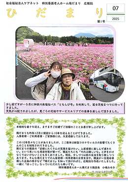 広報誌【ひだまり】第1号