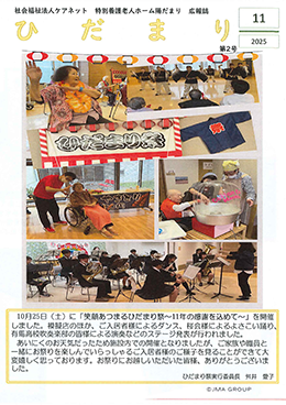 広報誌【ひだまり】第2号