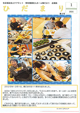 広報誌【ひだまり】第3号