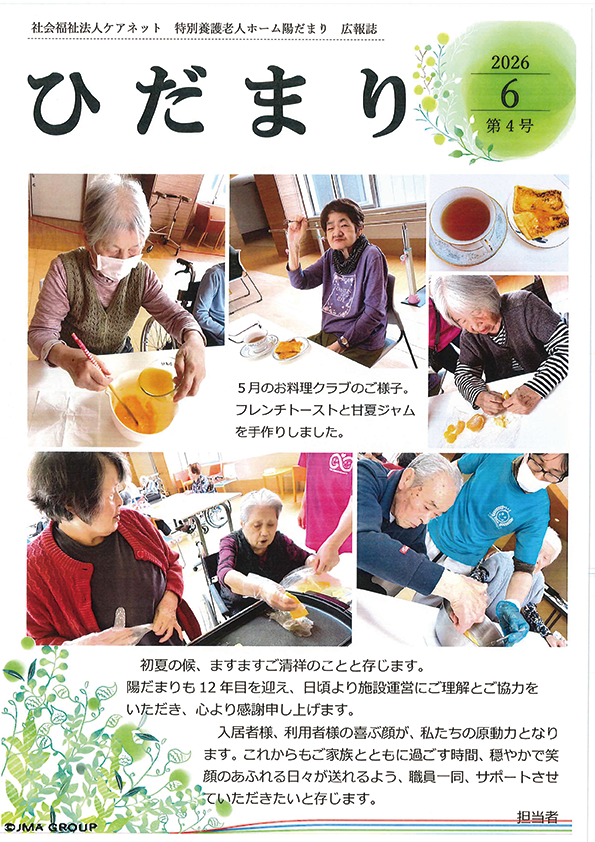 広報誌【ひだまり】第4号