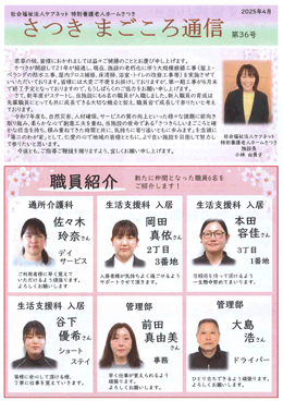 さつき まごころ通信 第36号