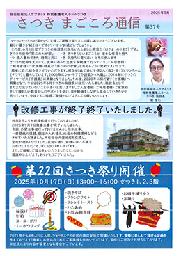 さつき まごころ通信 第37号
