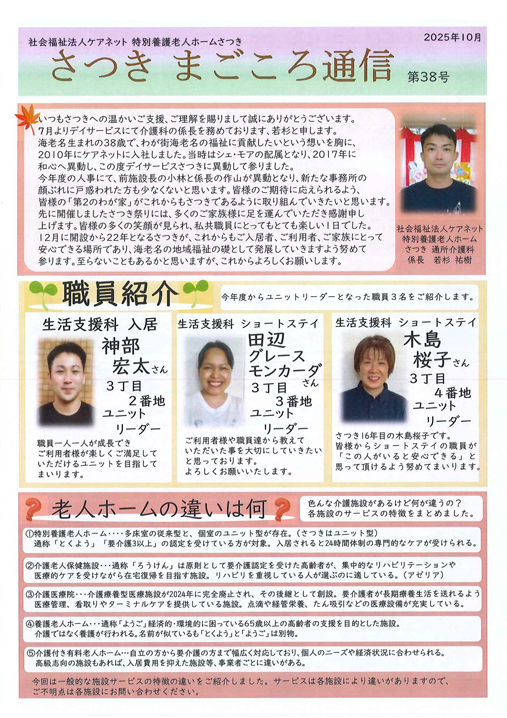 さつき まごころ通信 第38号